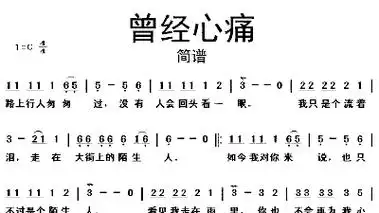 曾经心痛简谱