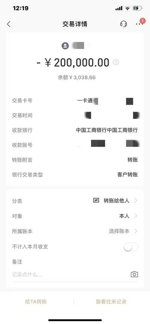 受害人转账记录截图(央广网发 江北公安分局供图)