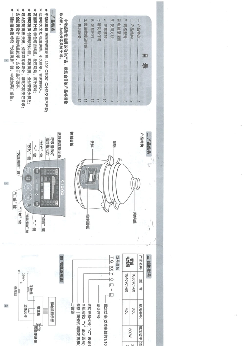 tg40yc1-60苏泊尔电炖锅说明书