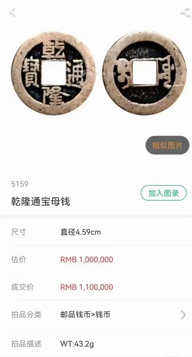 古玩古董,这是钱币的参考价格,谁有想出手的,私信我,一手交钱 - 抖音