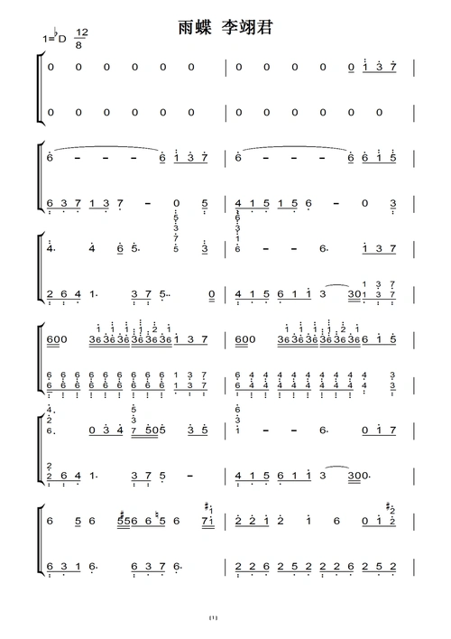 雨蝶 李翊君 钢琴双手简谱