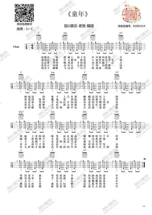 罗大佑《童年》尤克里里谱-ukulele music score
