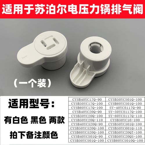 适用于苏泊尔电压力锅配件cysb60yc16-110 限压阀排气阀50yc17q