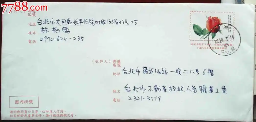 台湾信封,实寄封,情人节邮资封,挂号实寄封一枚-se24609218-信封/实寄
