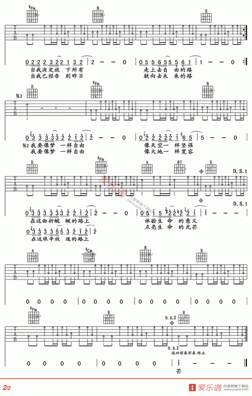 汪峰像梦一样自由吉他谱