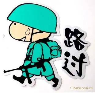 批通车身贴纸(路过卡通贴纸,多款)