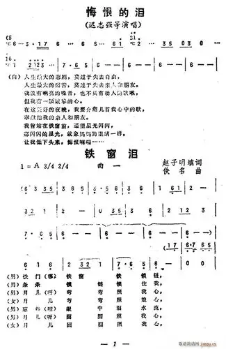 铁窗泪(《悔恨的泪》曲一) 迟志强 歌谱简谱网