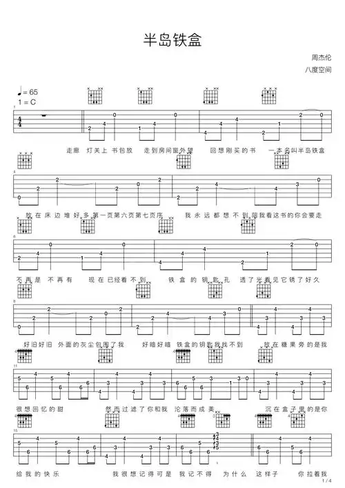 周杰伦半岛铁盒吉他谱