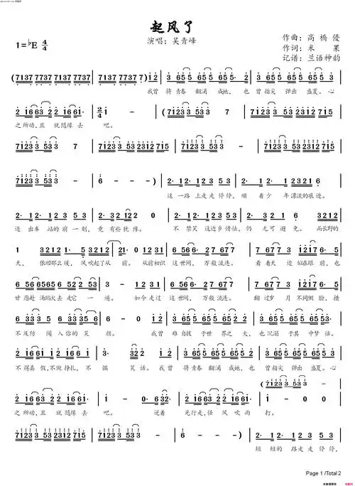《起风了》简谱 米果作词 高橋優作曲 吴青峰演唱