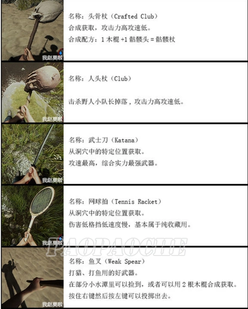 森林武器合成表_森林武器升级资料及合成配方大全