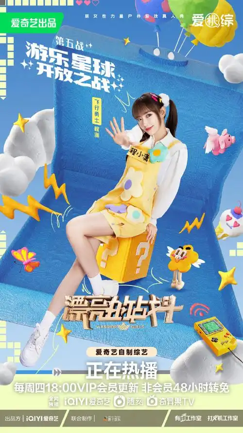 程潇漂亮的战斗