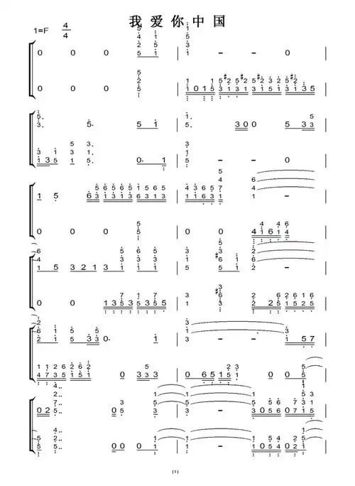 《我爱你中国》双手简谱钢琴谱(原版)