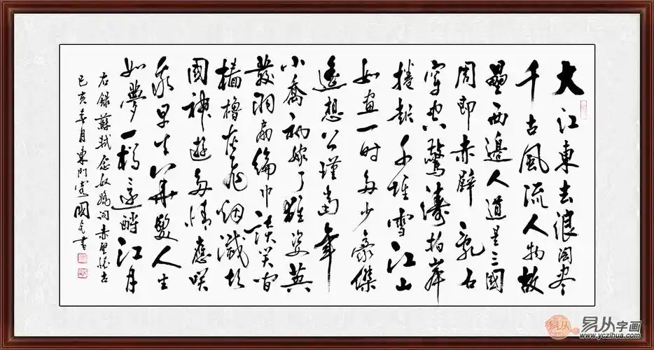 豪放派经典诗词念奴娇赤壁怀古书法欣赏