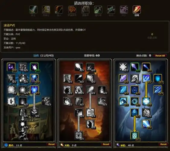 魔兽世界怀旧服天赋模拟器