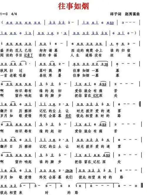 往事如烟_往事如烟简谱_往事如烟吉他谱_钢琴谱-查字典简谱网