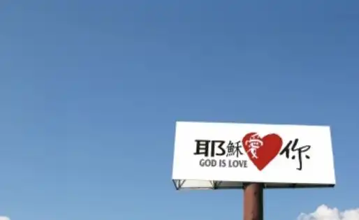 请教耶稣爱你图片我要基督教耶稣爱你图片