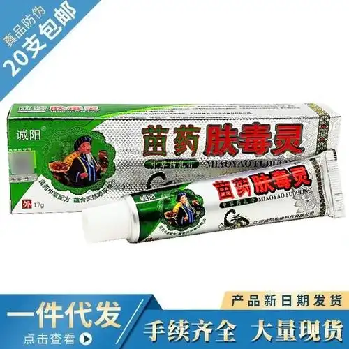 诚阳苗药肤毒灵乳膏软膏 肤毒灵草本乳膏皮肤外用软膏一件代发