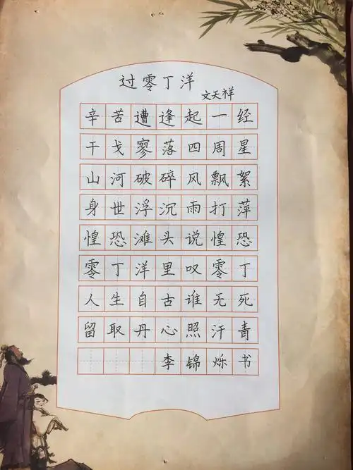 李锦烁《过零丁洋》