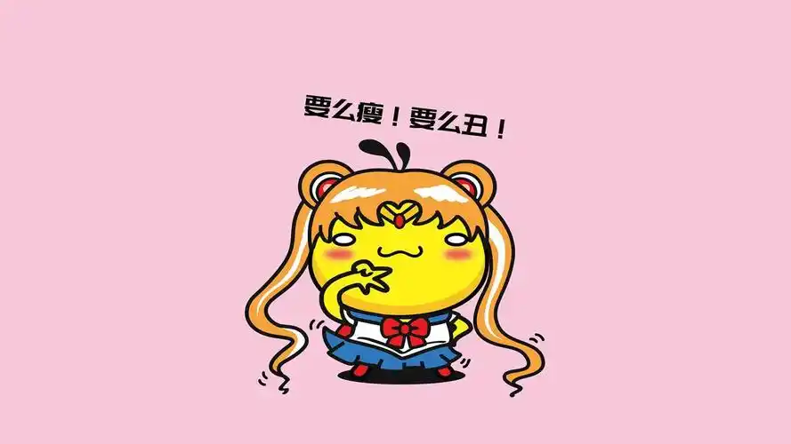 又蕊小娘子元气壁纸>电脑静态壁纸>电脑其他静态壁纸>文字 卡通 减肥