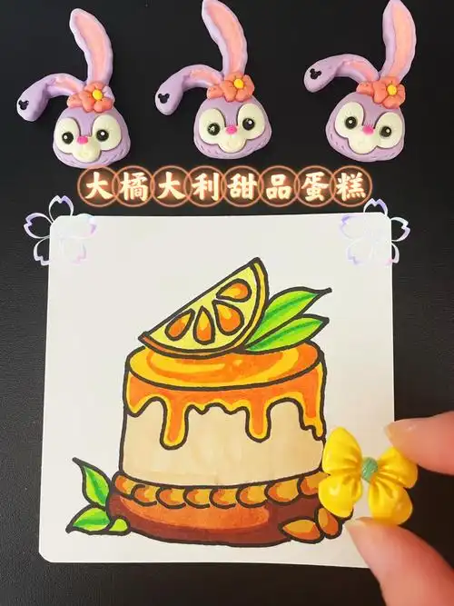 大橘大利甜品蛋糕简笔画教程