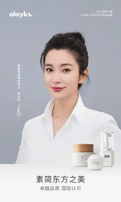 olayks欧莱克官宣代言人李冰冰,国货优质产品引燃各大社交圈