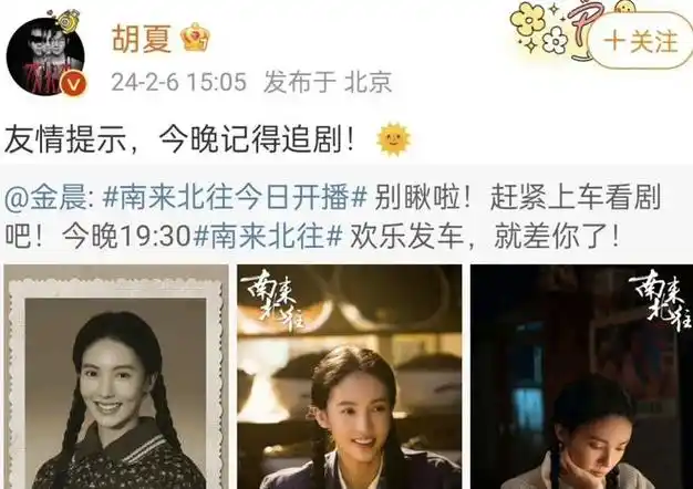 曝金晨胡夏已分手,过年才见了父母,金晨单方面取关,原因引猜疑|井柏然