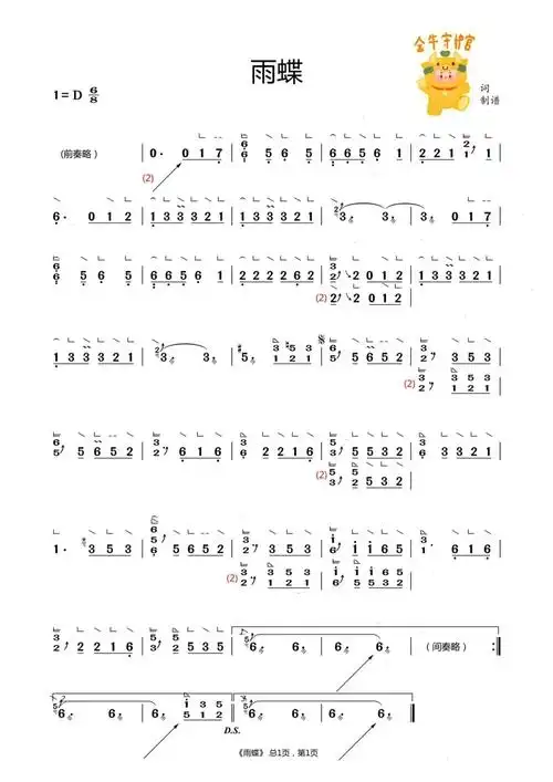 古筝流行曲雨蝶简单好听有伴奏有示范