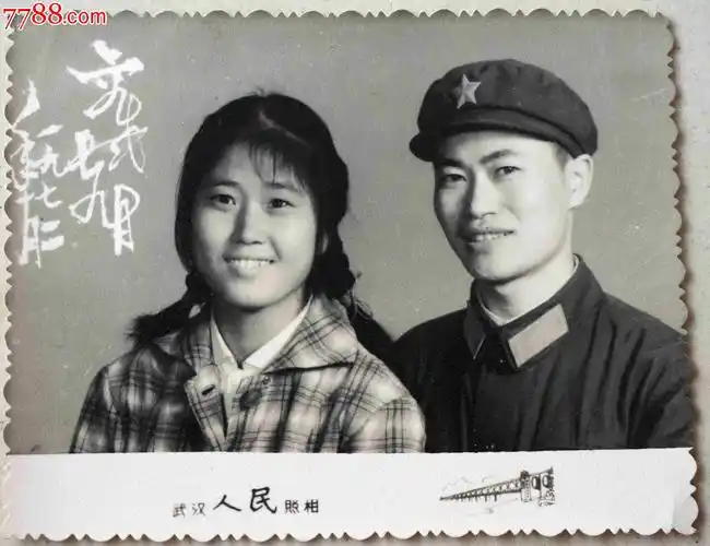 文革时期解放军结婚照-au7383516-老照片-加价-7788收藏__中国收藏