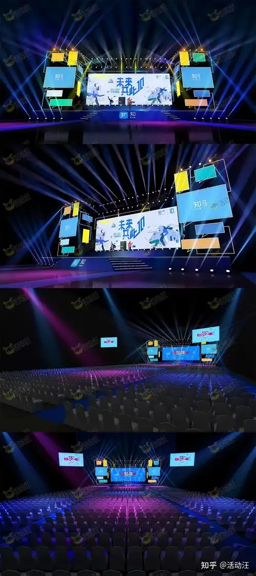 活动设计分享8份创意年会舞台效果图