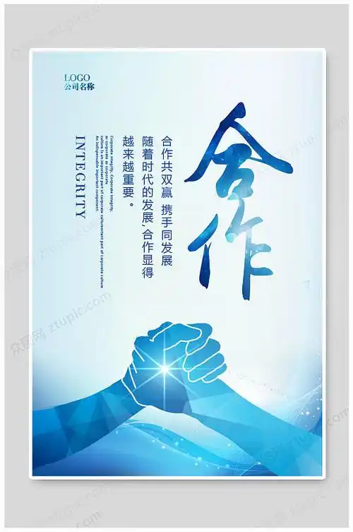 图片-简洁企业文化海报设计素材-简洁企业文化海报模板下载-众图网