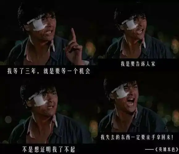 时代推荐英雄本色2018兄弟有几个30年