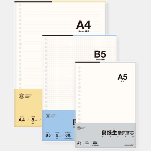 苏铁时光b5a5米白活页纸20孔26孔空白网格横线替芯80g错题