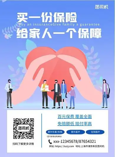 意外保险蓝色简约宣传海报