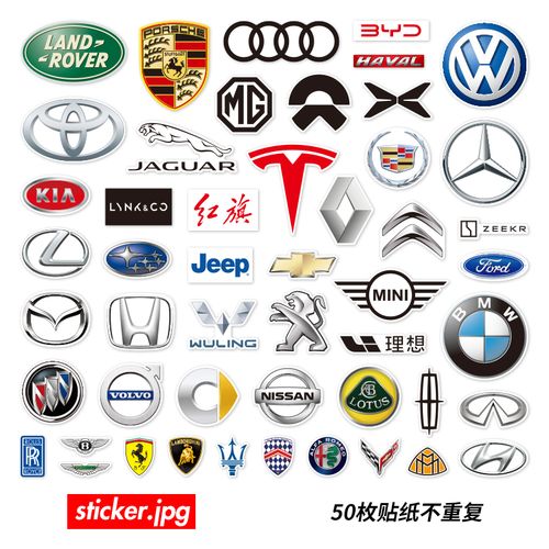 50枚世界知名品牌汽车贴画家用轿车跑车logo标志墙壁装饰防水贴纸