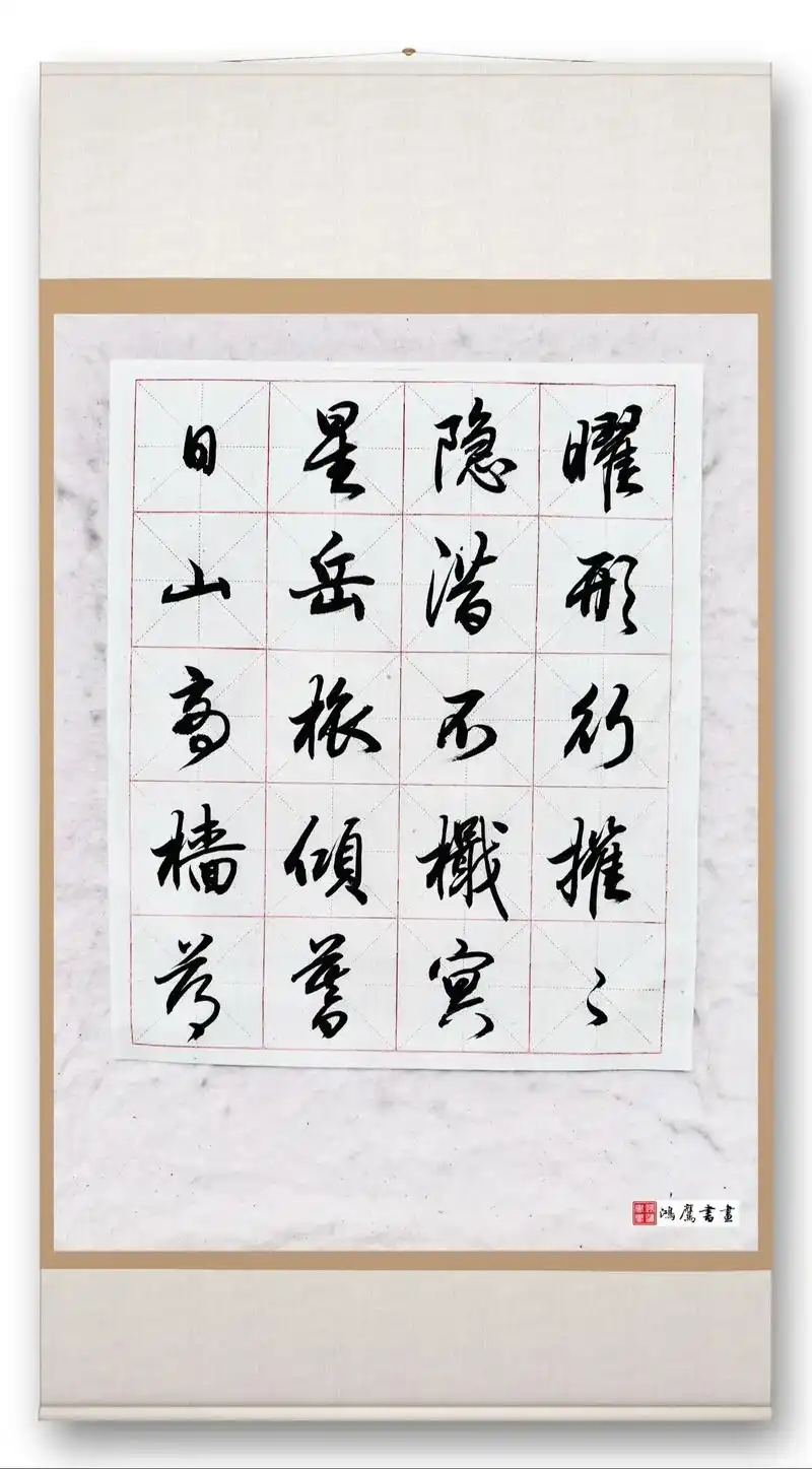 赵体行书:《岳阳楼记》#静下心来练字