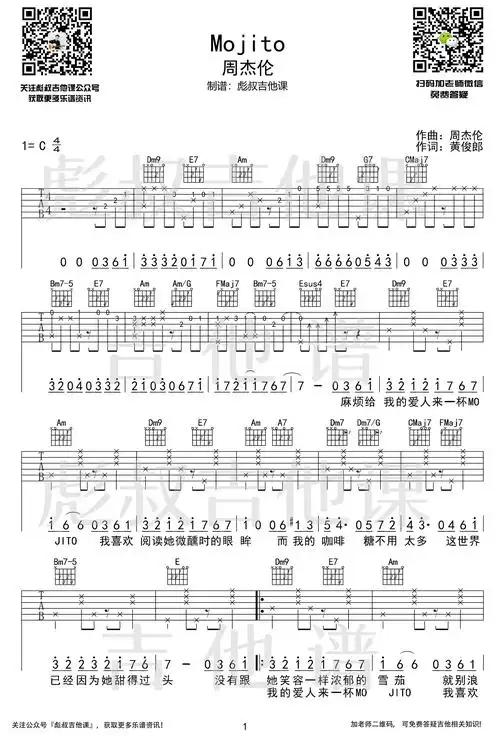 mojito吉他谱_周杰伦《莫吉托》_c调弹唱谱