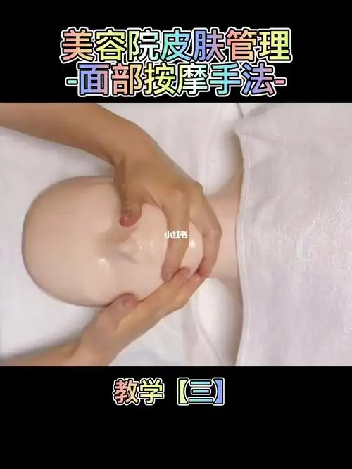 美容院皮肤管理面部按摩手法