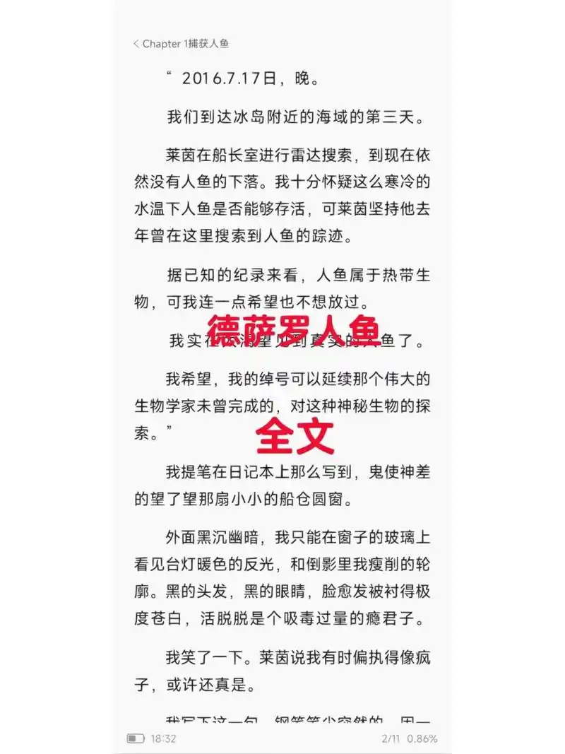 德萨罗人鱼全文 r 鬼畜首领人鱼攻x好奇心强作死生物学家受