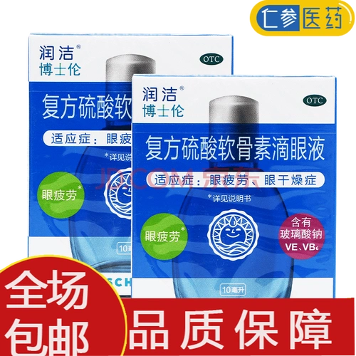 蓝润洁 复方硫酸软骨素滴眼液10ml 用于视疲劳,干眼症.