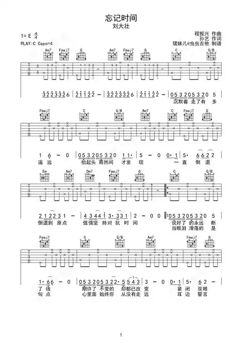 忘记时间吉他谱