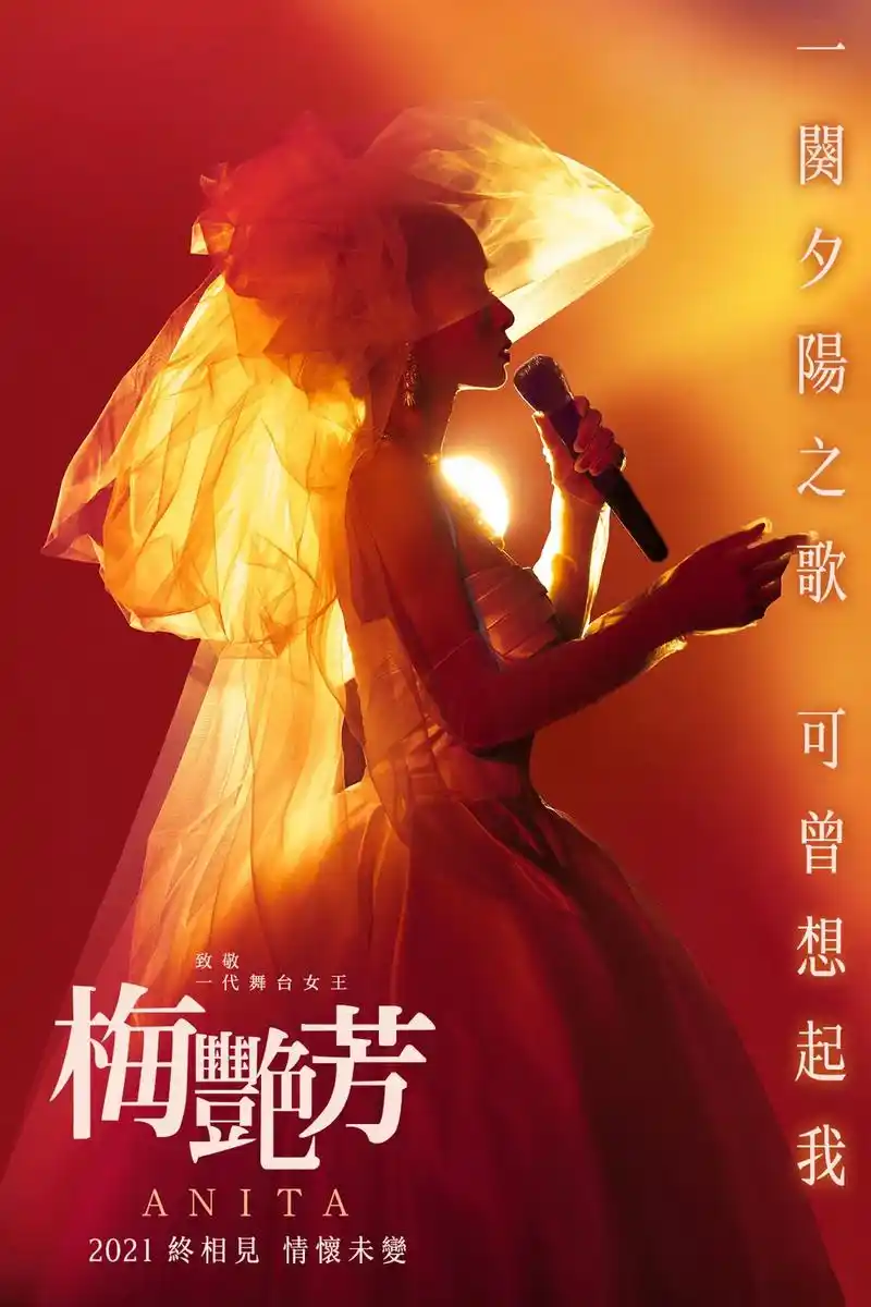 怀着敬畏的心,复刻了#梅艳芳 告别演唱会的婚纱造型,既是向梅 - 抖音