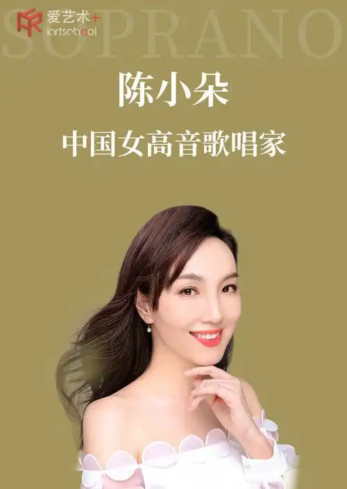 陈小朵万能美声唱法教学