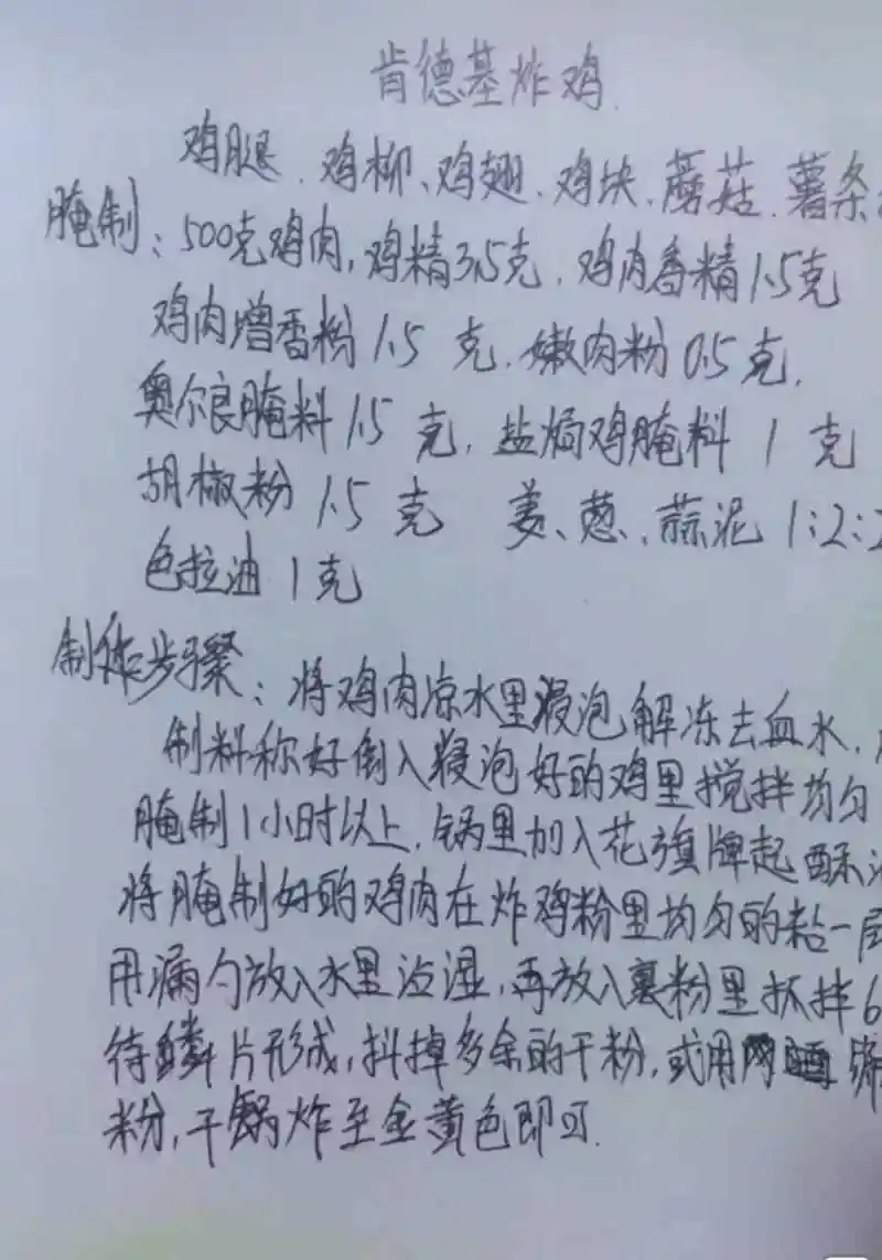 肯德基里面的炸鸡配方教程大公开!喜欢的拿走!