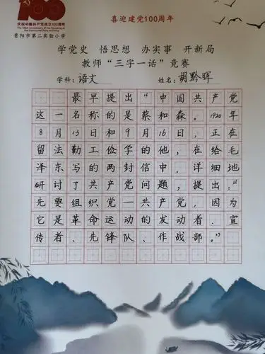 【党团天地】学党史悟思想办实事开新局 ——贵阳市第二实验小学教师"