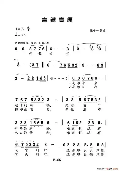 青藏高原老人适用