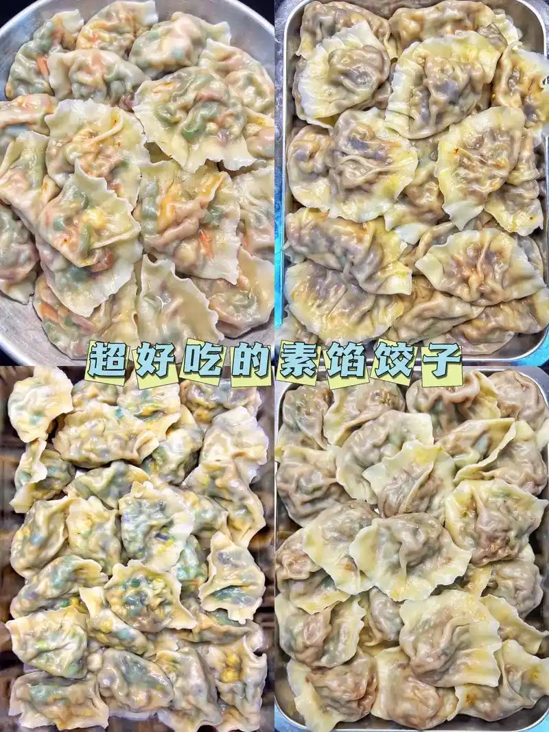 四款超好吃的素馅饺子～味道一点不输肉馅的!#我的厨房日记 # - 抖音