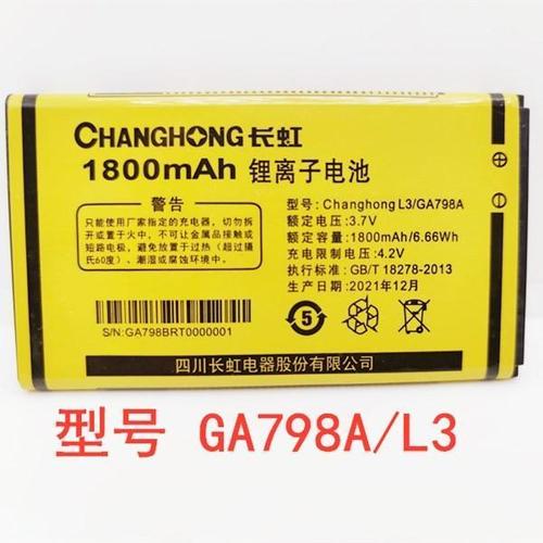 适用于changhong长虹ga988手机电池1700毫安电池