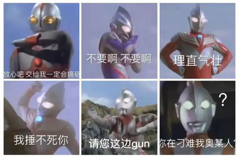 表情包超搞笑奥特曼表情包