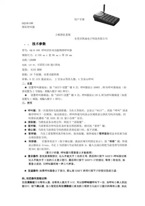 排队机叫号机说明书附图