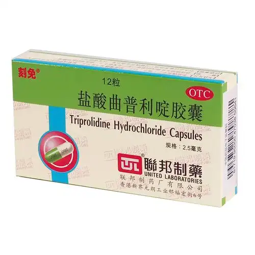 联邦制药 盐酸曲普利啶胶囊(刻免) / 2.5mg*12片